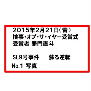 SL9号事件 1。写真。