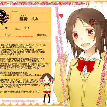 【南高】篠野 えみ【名簿】