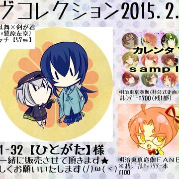 ラヴコレクション2015お品書き