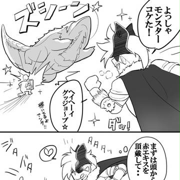 奮闘フンター2
