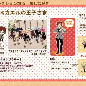 ２/２２　ラヴ❤コレ2015　おしながき