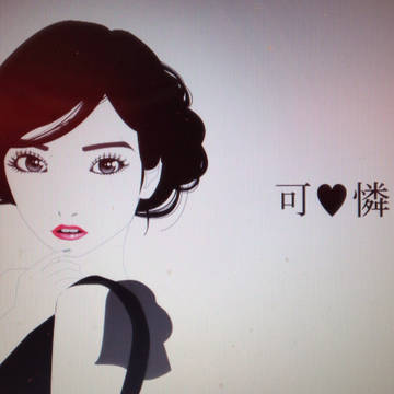 可憐