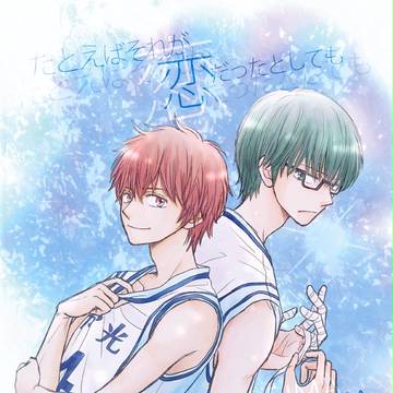 WEB再録／帝光赤緑
