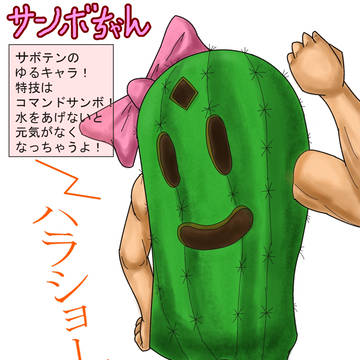 ゆるキャラ