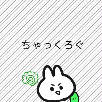 ろぐ