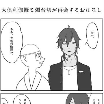 みつくりが再会するおはなし