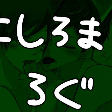 ついろぐ