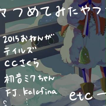 色々つめたやつ