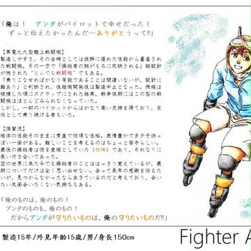 【空征キテ】須賀流【戦闘機】