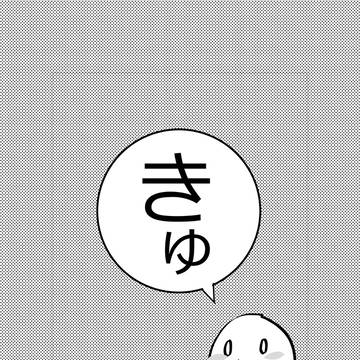 Q(きゅ)
