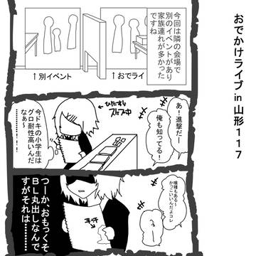 おでかけライブin山形117