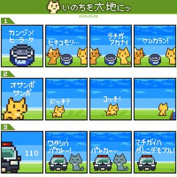 いのちを大地にッ 2015ネコの日3本立て