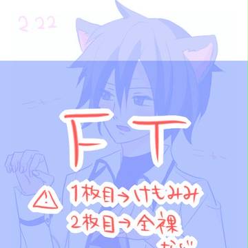 ｆｔ②