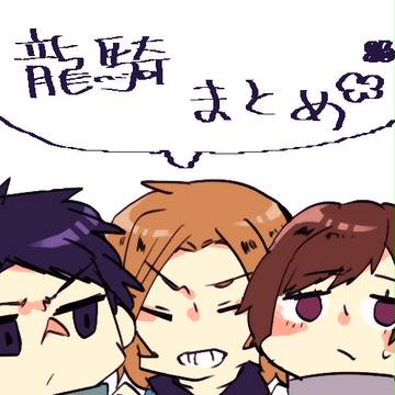 龍騎まとめ