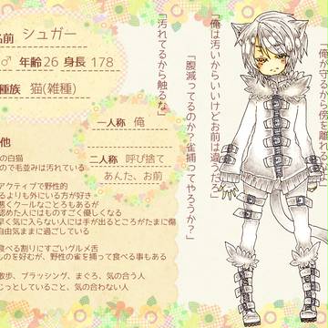 【愛ペト!】シュガー【キャラシ】