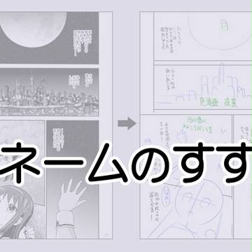 【講座】逆ネームのすすめ