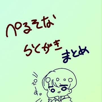 ペルソナらくがきまとめ1 & ねこの日