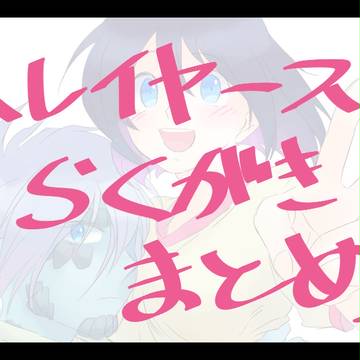 スレイヤーズ落描きまとめ
