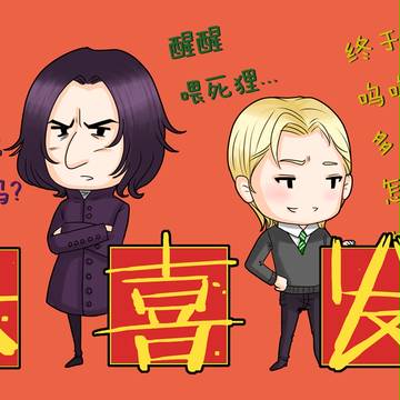 恭喜发财！