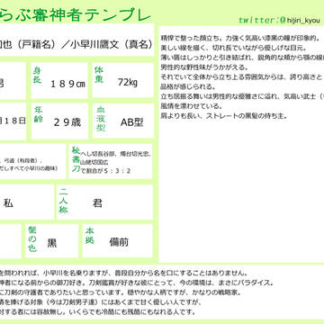 「審神者の庭」男審神者の（簡単な）プロフィール