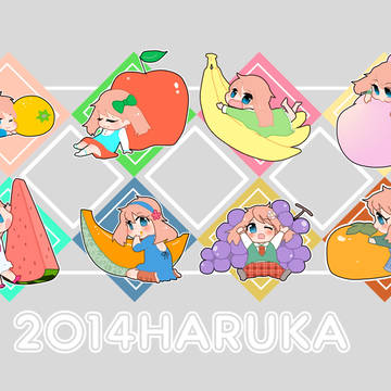 2014 ハルカ!