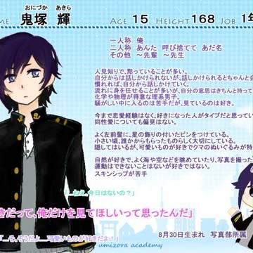 【うみ学】　鬼塚 輝　【名簿】