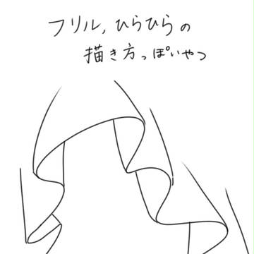 ひらひら
