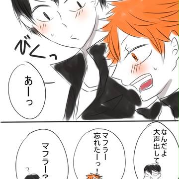 【ハイキュー!!】忘れ物【影日】