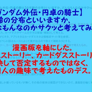 【騎士ガンダム・円卓の騎士】の考察系
