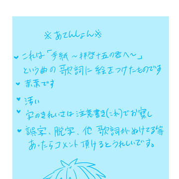 【赤赤】手紙