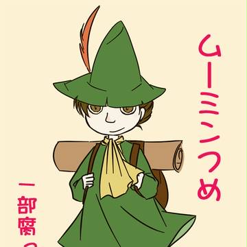 ムーミンつめ
