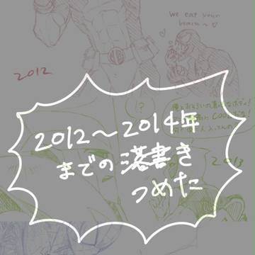 落書きつめ
