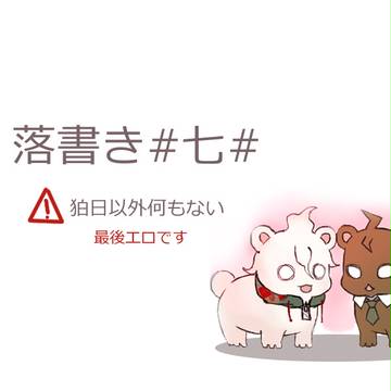 らくがき7