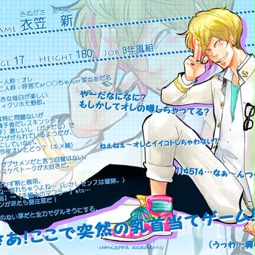 【うみ学】衣笠　新【名簿】
