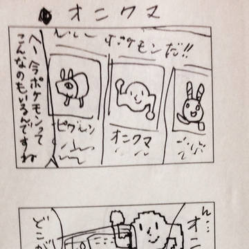 オニクマ