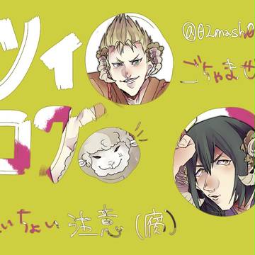 テラフォツイログ