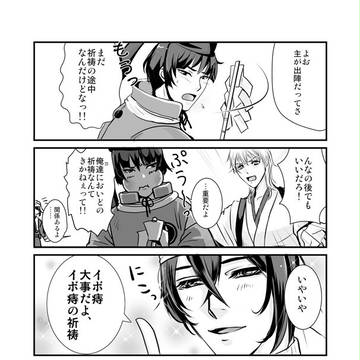 石切丸の日課