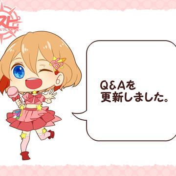 【Pスピ】Q&Aを更新しました【掲示板】