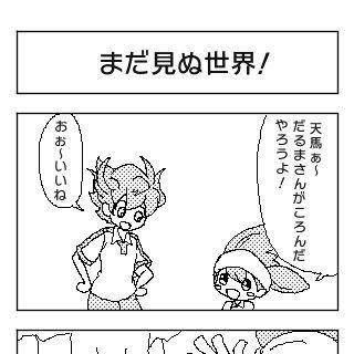 超次元4コマ
