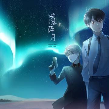CWT39新刊-LOST MOON