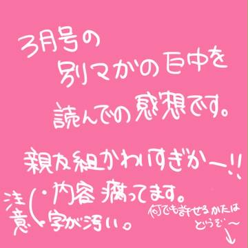 巨人中学校(3月号)の感想