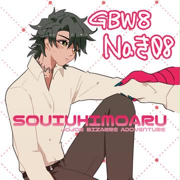 【GBW8】新刊サンプル