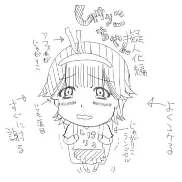 しけりこちゃん
