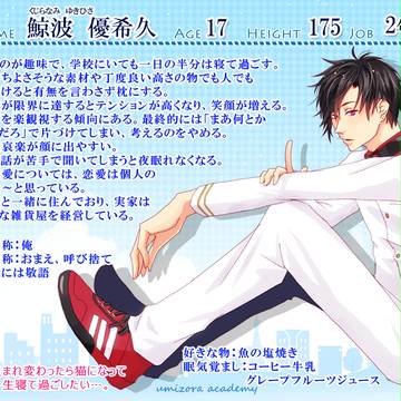 【うみ学】鯨波 優希久【名簿】