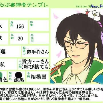 【刀剣乱舞】大食い審神者とアンケート【創作審神者注意】