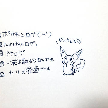 ポケlog