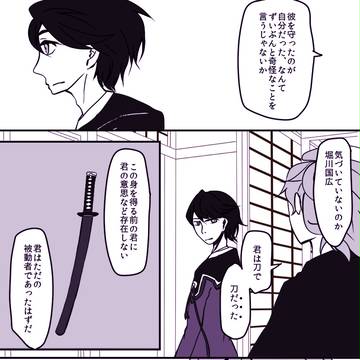 刀剣男士の自己認識