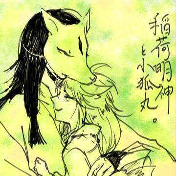 稲荷明神と小狐丸