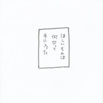 【初恋駅】おしてだめなら【交流】