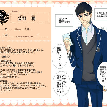 【南高】柴野 潤【名簿】